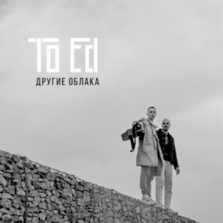 Другие облака