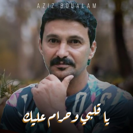 Ya Qalbi O Hram 3Lik | Boomplay Music