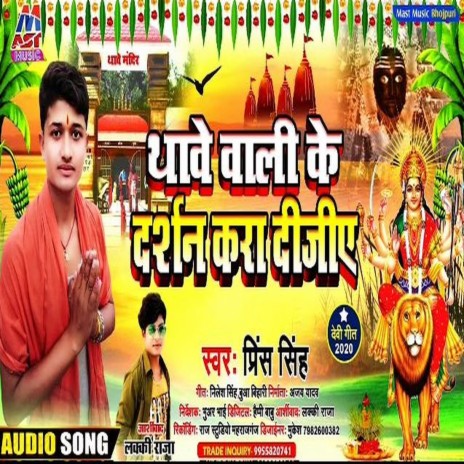 Thawe Wali Ka Darshan Kra Dijiye (Bhojpuri) | Boomplay Music