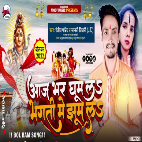 Aaj Bhar Ghum La Bhakti Me Jhum La ft. Janvi Tiwari JT | Boomplay Music
