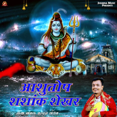 Ashutosh Shashank Shekhar (Shiv Bhajan) | Boomplay Music