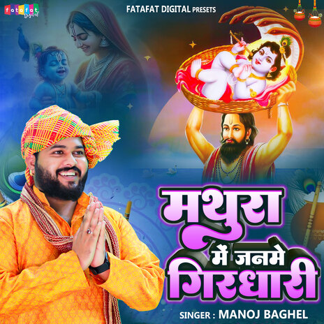 Mathura Mein Janme Girdhari | Boomplay Music