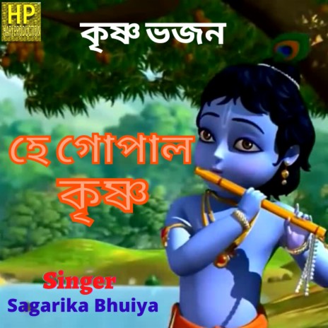 He Gopal Krishna (Bangla Bhakti Song) | Boomplay Music