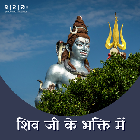 Shiv Ji Ke Bhakti Me | Boomplay Music