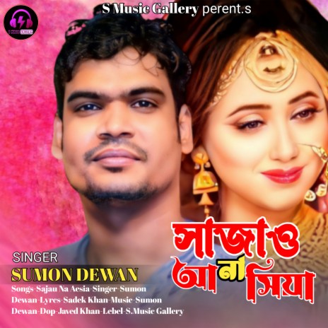 সাজাও না আসিয়া | Boomplay Music