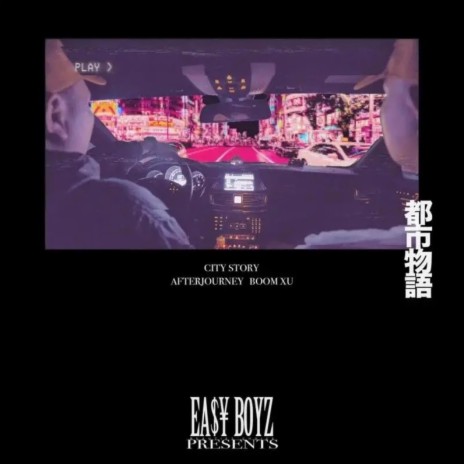 都市物语 ft. 黄旭 | Boomplay Music