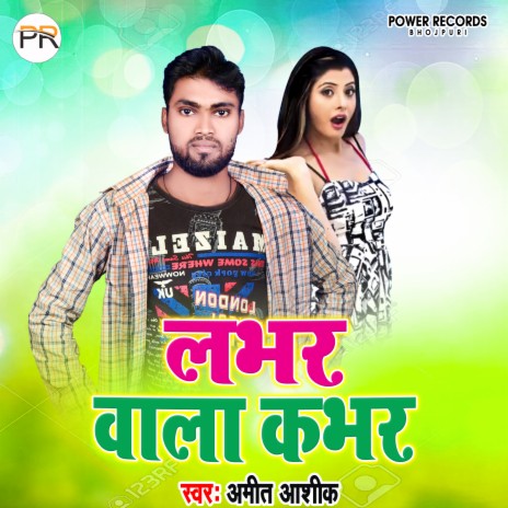 Lover Wala Cover (Bhojpuri)