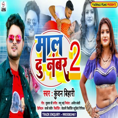 Mal Du Number 2 (Bhojpuri) | Boomplay Music