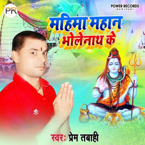 Mahima Mahaan Bholenath Ke (Bhakti) | Boomplay Music