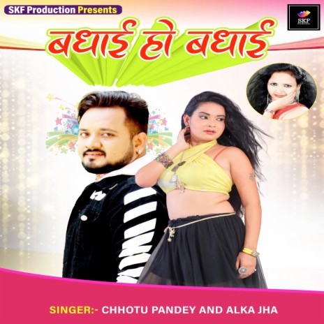 Badhai Ho Badhai ft. Alka Jha | Boomplay Music