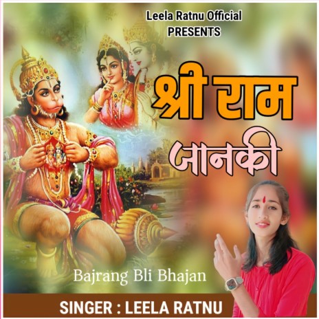 Shree Ram Janki | Boomplay Music