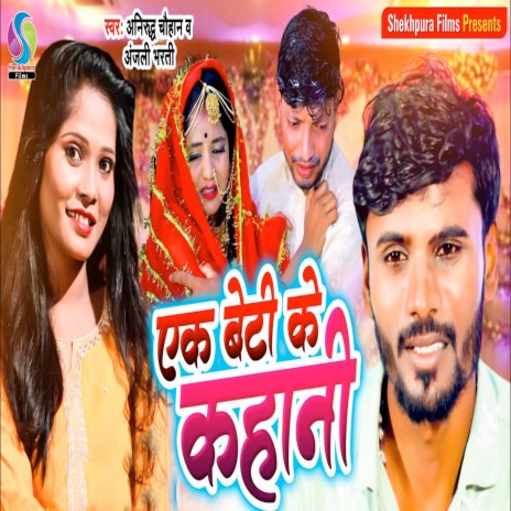 Kesan Dulha khojle O papa ft. Anjali_Bharti