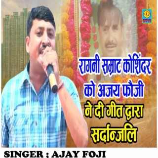 Ajay Foji