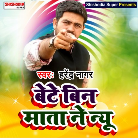 Bete bin mata ne nyoon (Haryanvi) | Boomplay Music