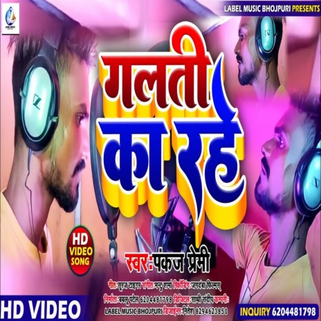 Galti Ka Rahe (Bhojpuri) | Boomplay Music