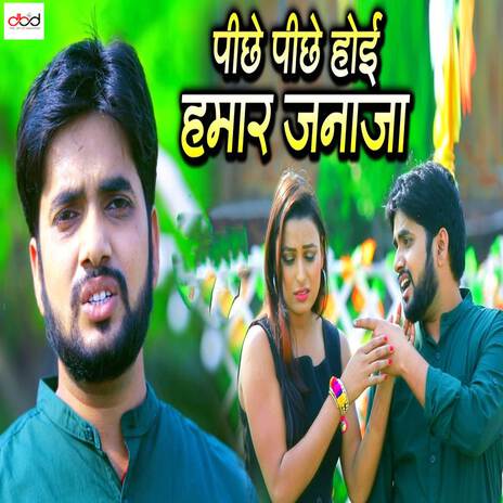 Piche Piche Hoi Hamar Janaza | Boomplay Music