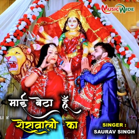 Mai Beta Hu Sherawali Ka (Bhojpuri Devi Geet)