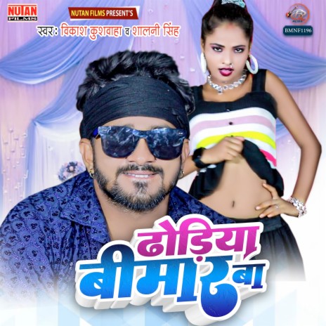 Dhondiya Bimar Ba | Boomplay Music