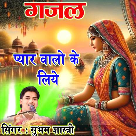 Gazal pyar karne walon ke liye