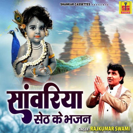 Madpiya Wala Sanwariya | Boomplay Music