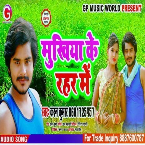 Mukhiya Ke Rahar Me (Bhojpuri Song 2022)