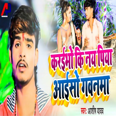 Karibho Ki Nay Piya Aaiso Gawanma (Khortha) | Boomplay Music