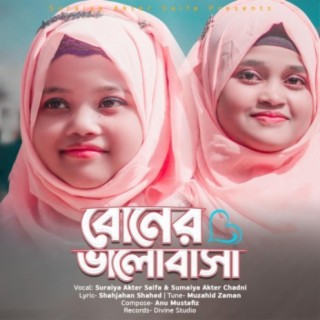 Boner Bhalobasa ft. Sumaiya Akter Chandni lyrics | Boomplay Music