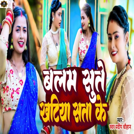 Balam Sute Khatiya Sata Ke | Boomplay Music