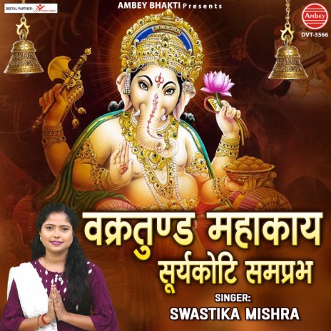 Vakratund Mahakay Suryakoti Samprabh | Boomplay Music