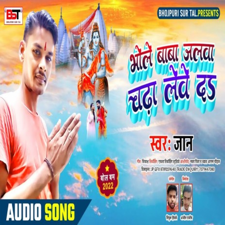 Bhole Baba Jalwa Chadha Lewe D (Bhakti Song) | Boomplay Music