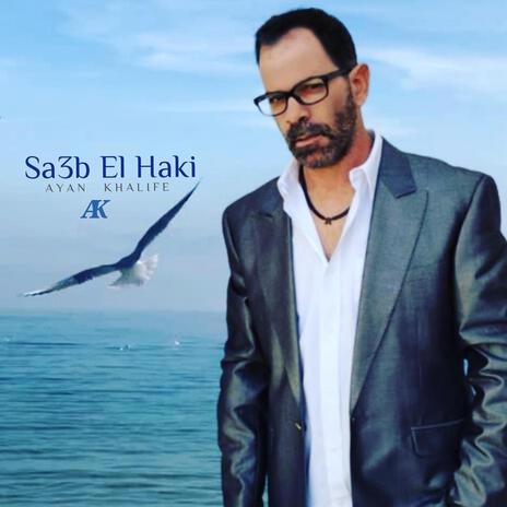 Sa3b El Haki | Boomplay Music