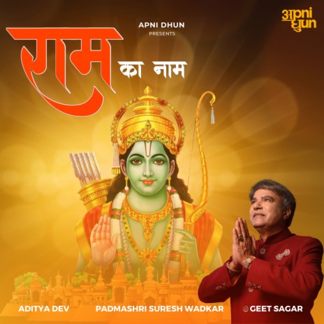 Ram Ka Naam ft. Aditya Dev & Geet Sagar | Boomplay Music