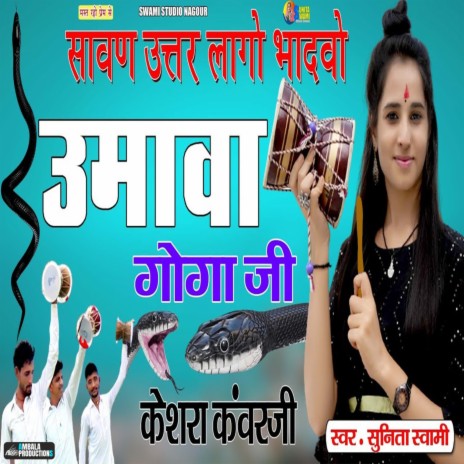 Sawan Utar Lagyo Bhadwo | Boomplay Music