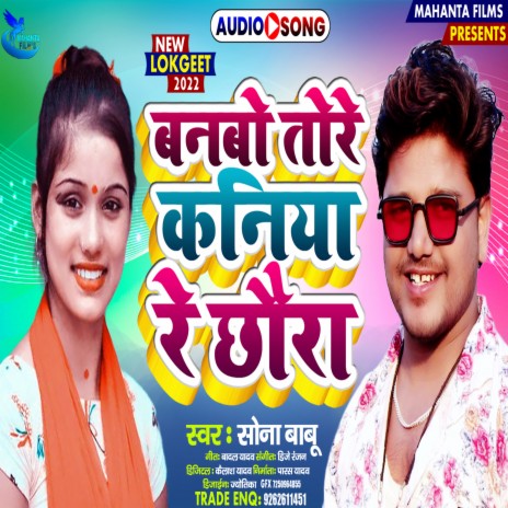 Banbo Tore Kaniya Re Chhoura (Maithili) | Boomplay Music