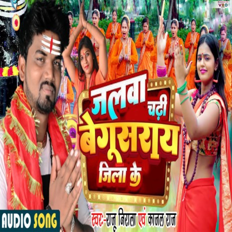 Jalwa Chadhi Begusarai Jila Ke ft. Kajal Raj