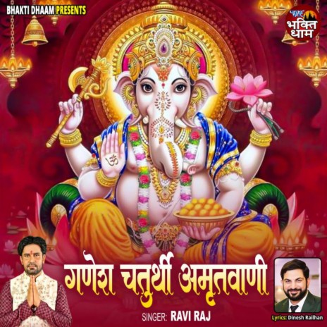 Ganesh Chaturthi Amritwani | Boomplay Music