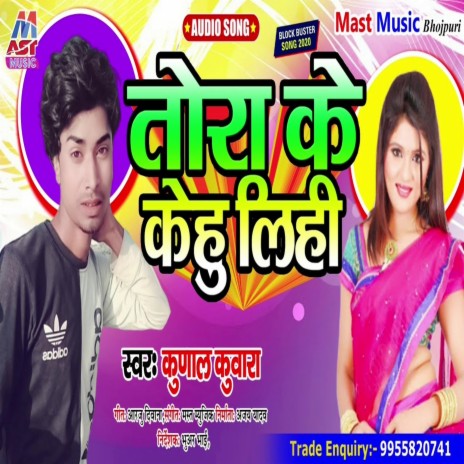 Tora Ke Kehu Lihi (Bhojpuri) | Boomplay Music