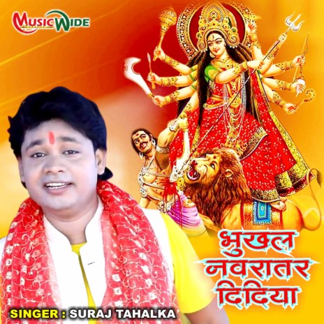 Bhukhal Navratra Didiya (Bhojpuri Devi Geet) | Boomplay Music