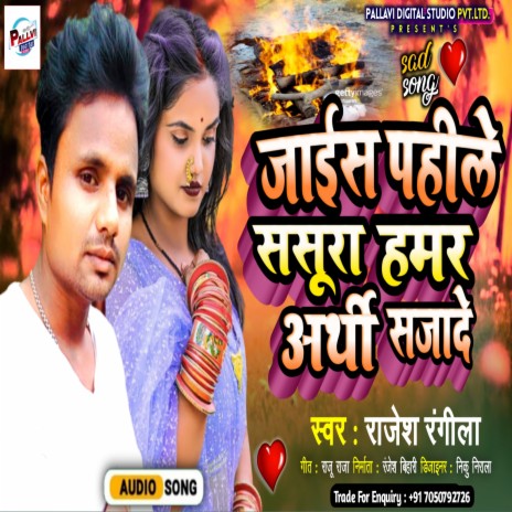 Hamar Arthi Saja De (Maithili) | Boomplay Music