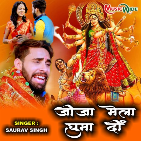 Jija Mela Ghuma Di (Bhojpuri Devi Geet) | Boomplay Music