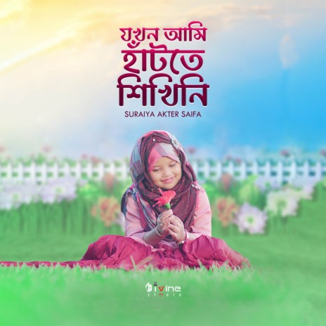 Jokhon Ami Hatte Shikhini | Boomplay Music