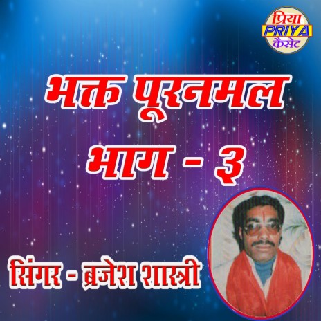 Bhakt Pooranmal Vol. 3 | Boomplay Music