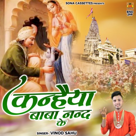 Kanhaiya Baba Nand Ke | Boomplay Music