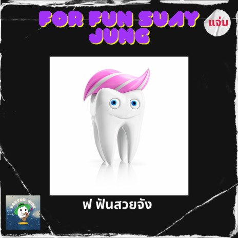 For Fun Suay Jung | Boomplay Music