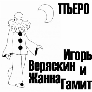 Пьеро