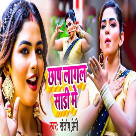 Chhap Lagal Sadi Me (Khortha) | Boomplay Music