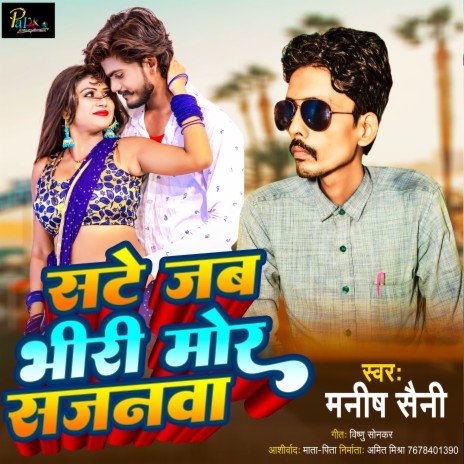 Sate Jab Bhiri Mor Sajanva (Awadhi Song) | Boomplay Music