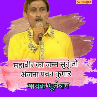 Mahavir Ka Janm Sunun To Anjna Pawan Kumar 01