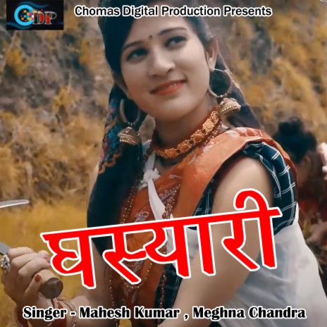 Ghasyari (Pahadi) ft. Meghna Chandra | Boomplay Music