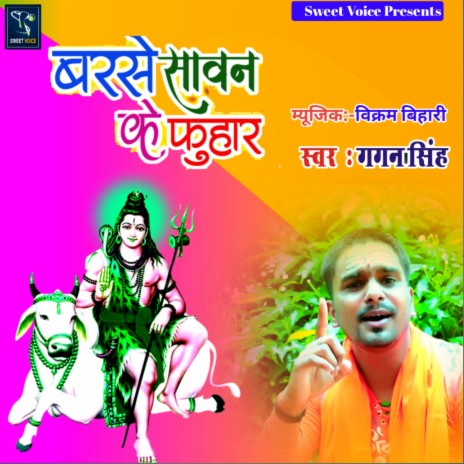 Barse Sawan Ke Fuhar (Bhojpuri) | Boomplay Music